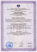 Сертификат промышленной безопасности (приложение)