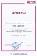 Сертификат выданный ООО «ДЖИ ЭС»