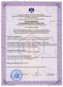 Сертификат промышленной безопасности (разрешение)